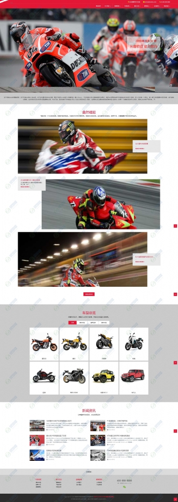 [D011]红色响应式摩托车制造类企业织梦dede网站模板